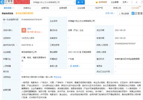 黄子韬投资成立新公司,经营范围含个人互联网直播服务等